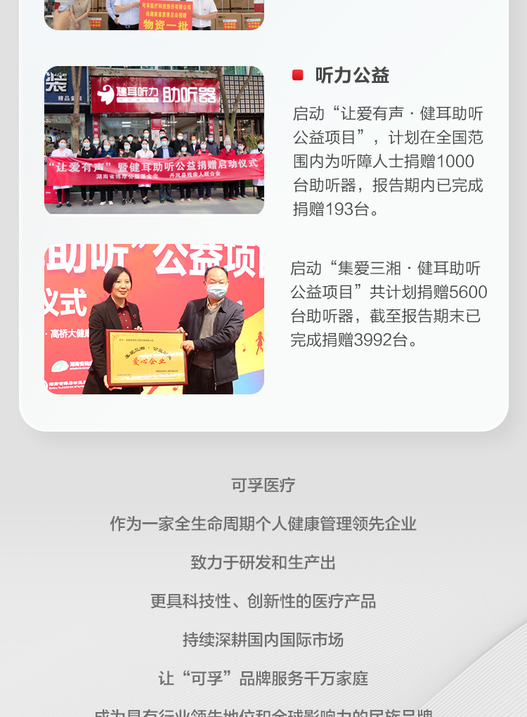 可孚2022上半年報(bào)_15.jpg