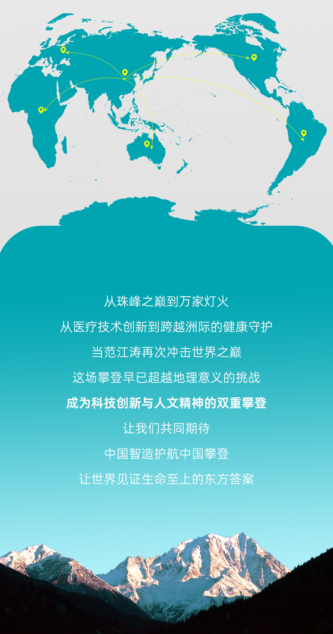 珠峰項(xiàng)目宣發(fā)長圖文1_06.jpg